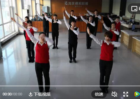 龍慶鋼構 銷(xiāo)售部舞蹈《感到幸福你就拍拍手》