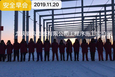 施工日記——早會(huì )